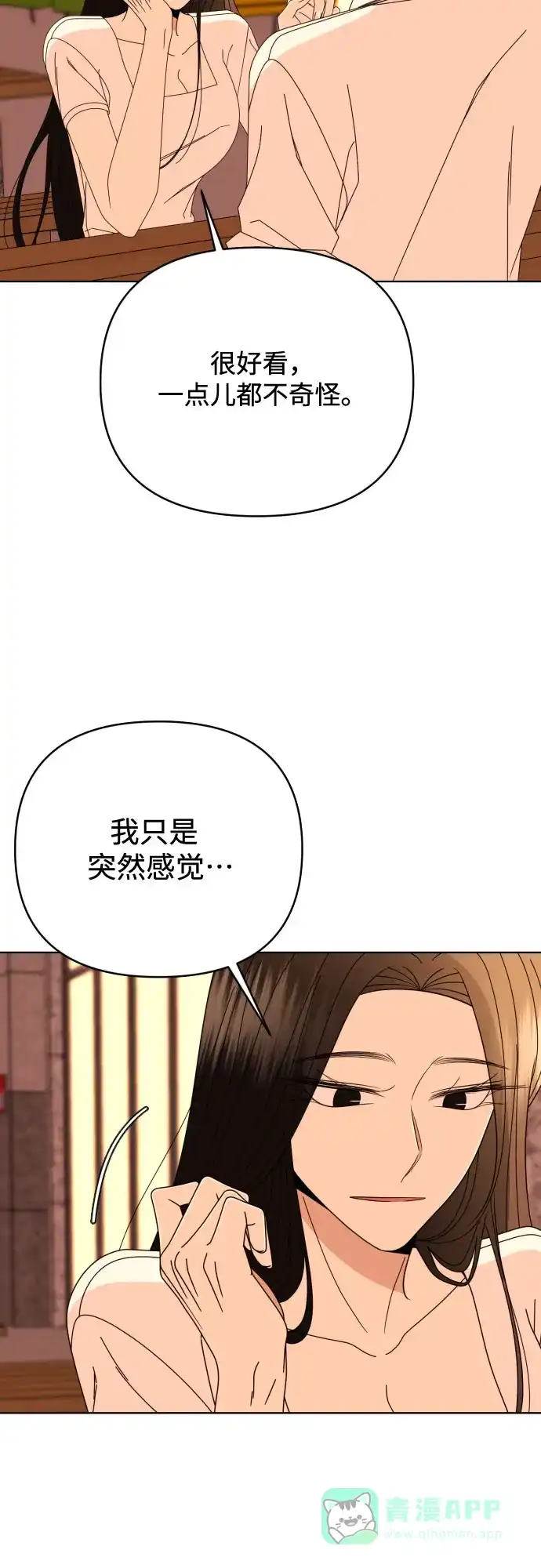 《请现身吧！》[第73话] 我真的忍不了了 第64页