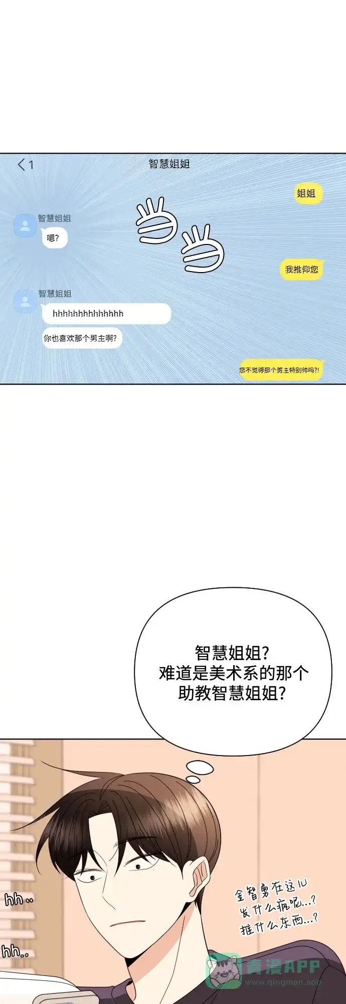《请现身吧！》[第74话] 这你都忍? 第36页