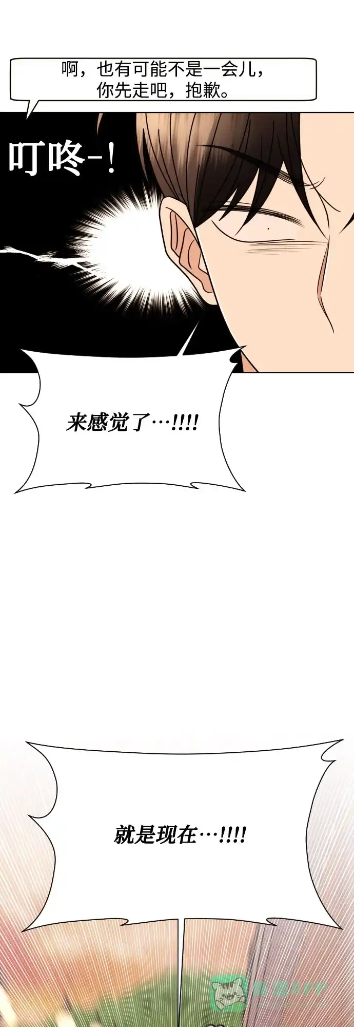 《请现身吧！》[第74话] 这你都忍? 第47页