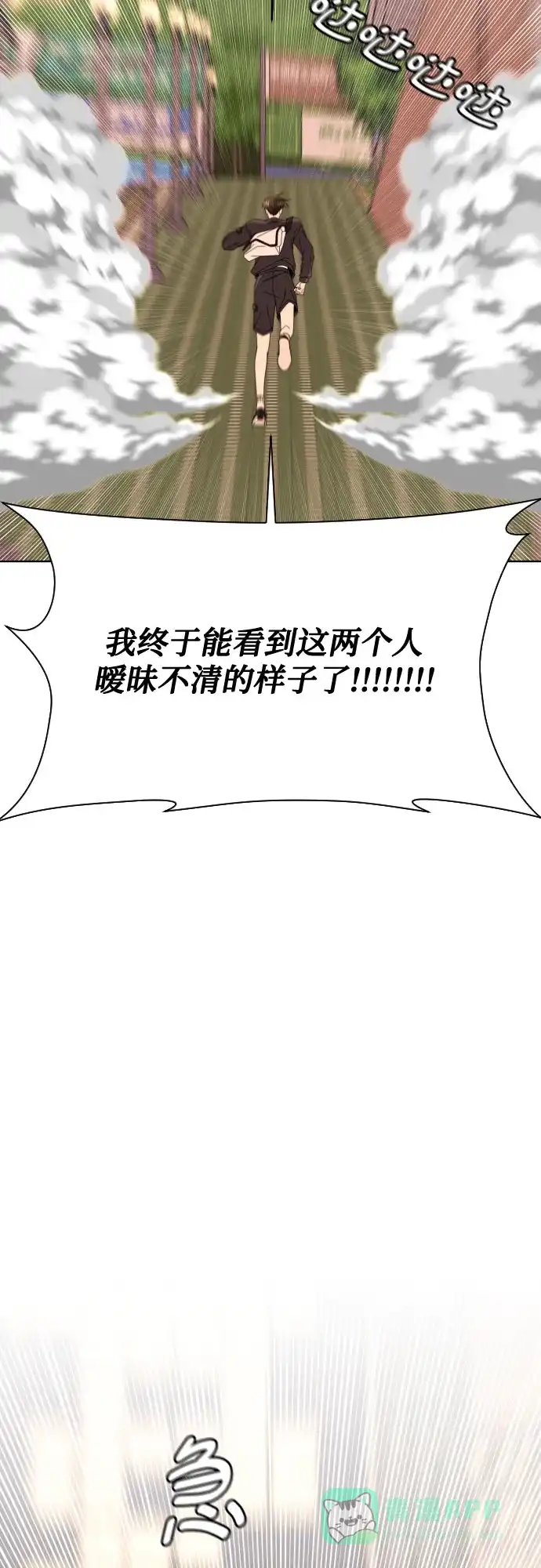 《请现身吧！》[第74话] 这你都忍? 第48页