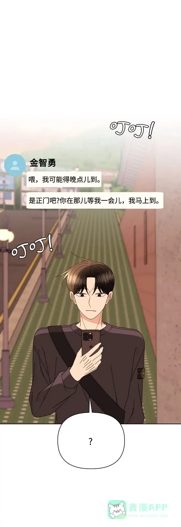 《请现身吧！》[第74话] 这你都忍? 第46页