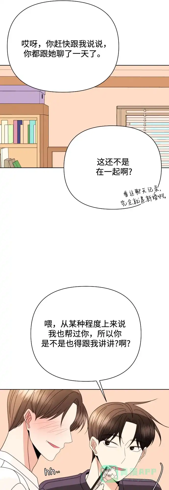 《请现身吧！》[第74话] 这你都忍? 第39页