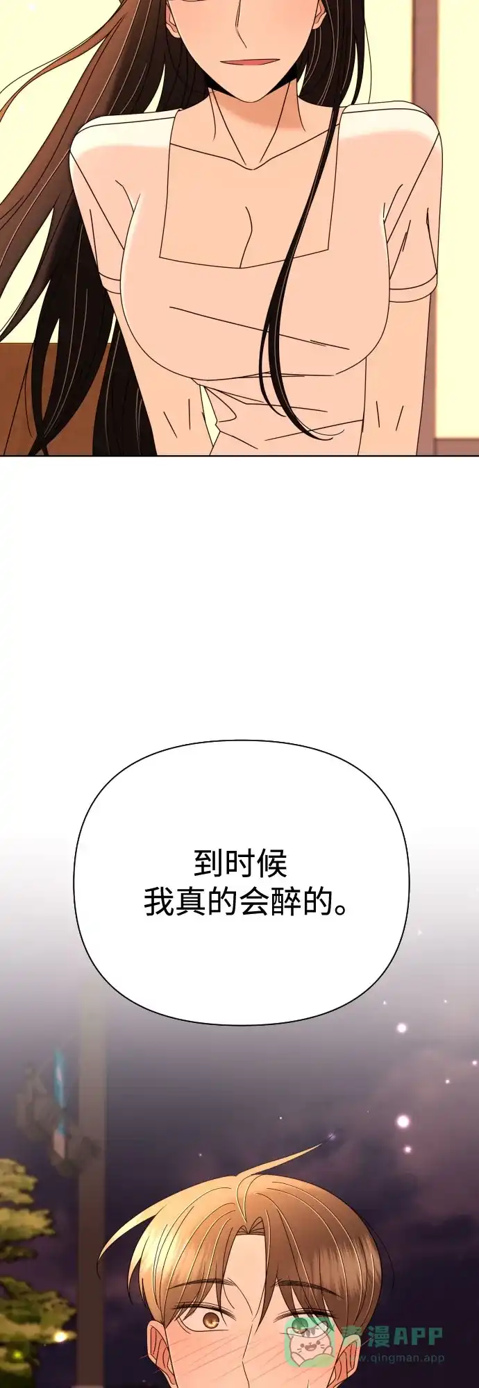 《请现身吧！》[第74话] 这你都忍? 第27页