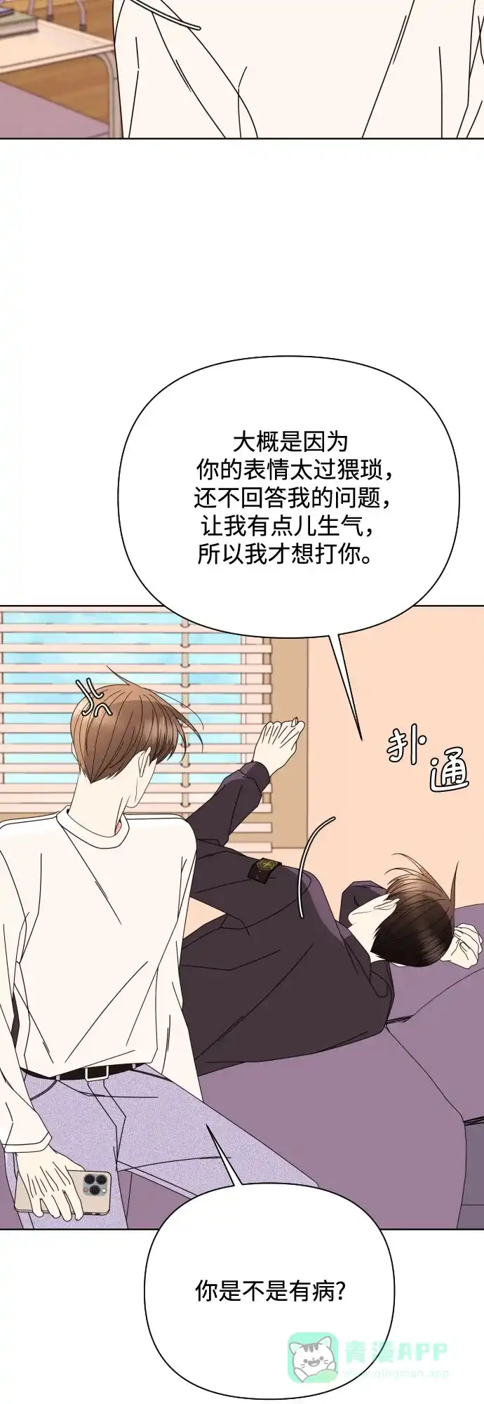 《请现身吧！》[第74话] 这你都忍? 第43页