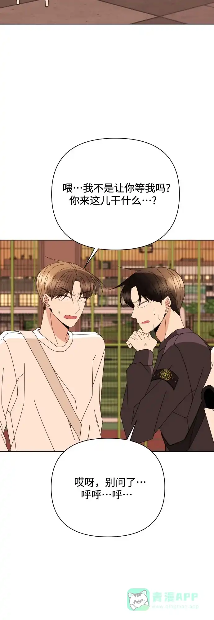 《请现身吧！》[第74话] 这你都忍? 第51页