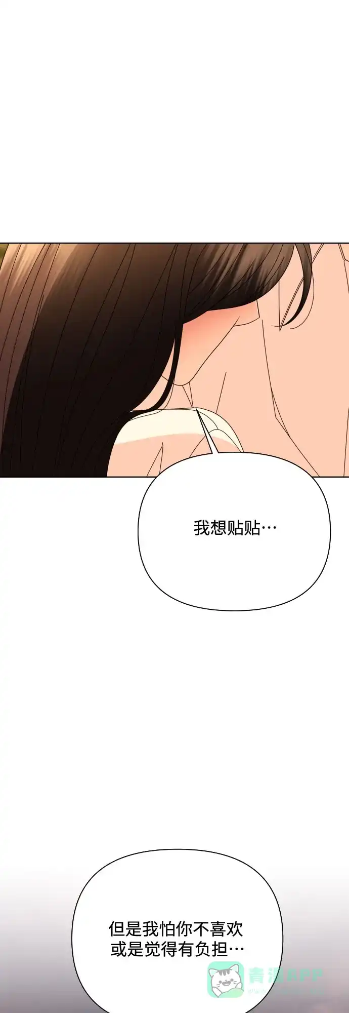 《请现身吧！》[第74话] 这你都忍? 第10页