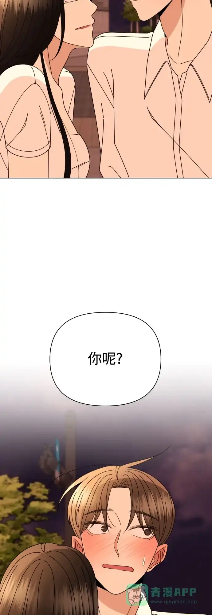 《请现身吧！》[第74话] 这你都忍? 第21页