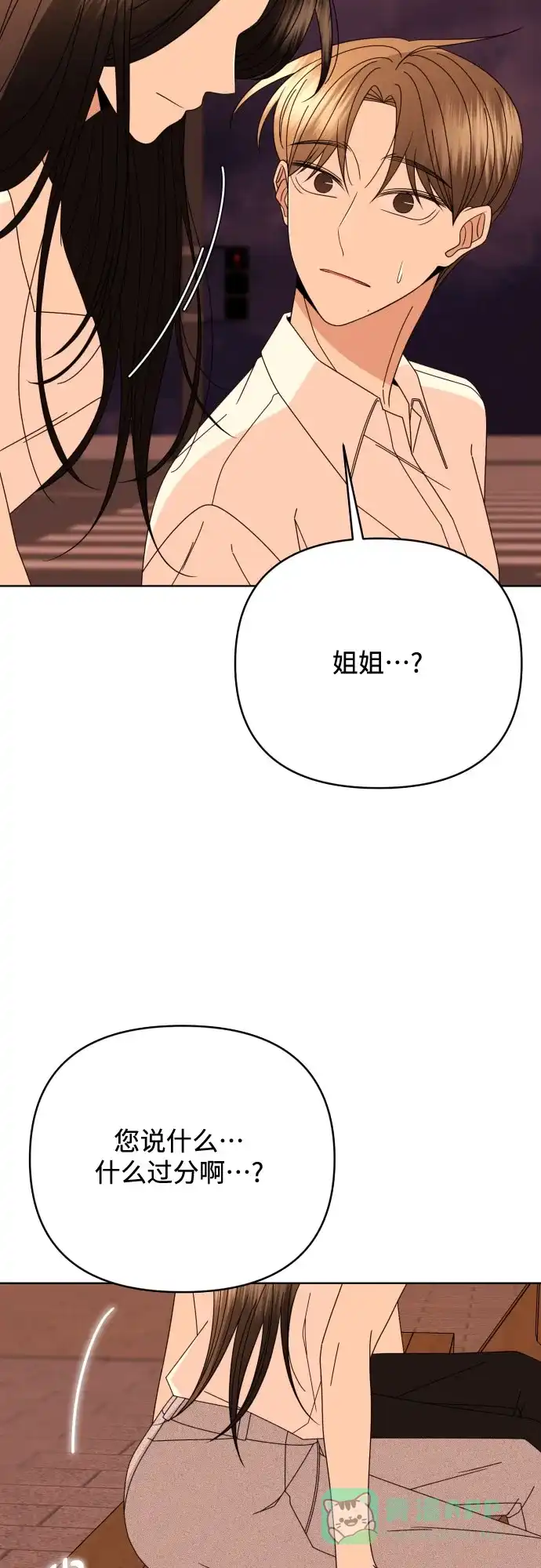 《请现身吧！》[第74话] 这你都忍? 第4页