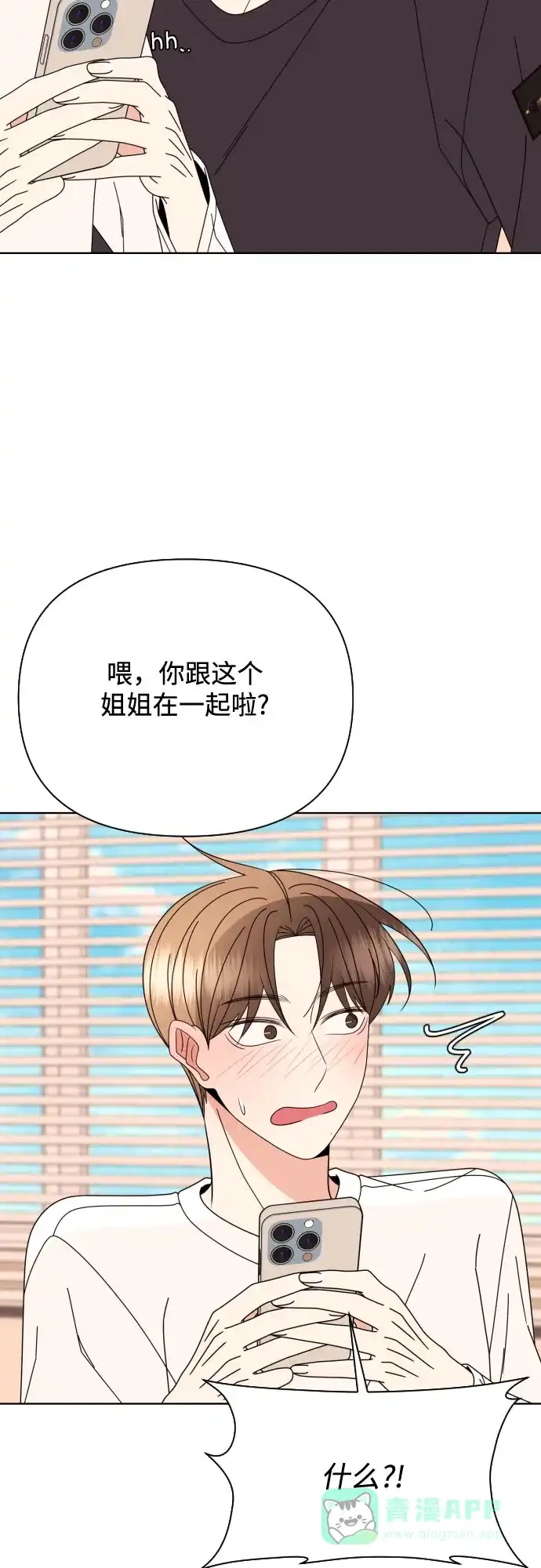 《请现身吧！》[第74话] 这你都忍? 第37页