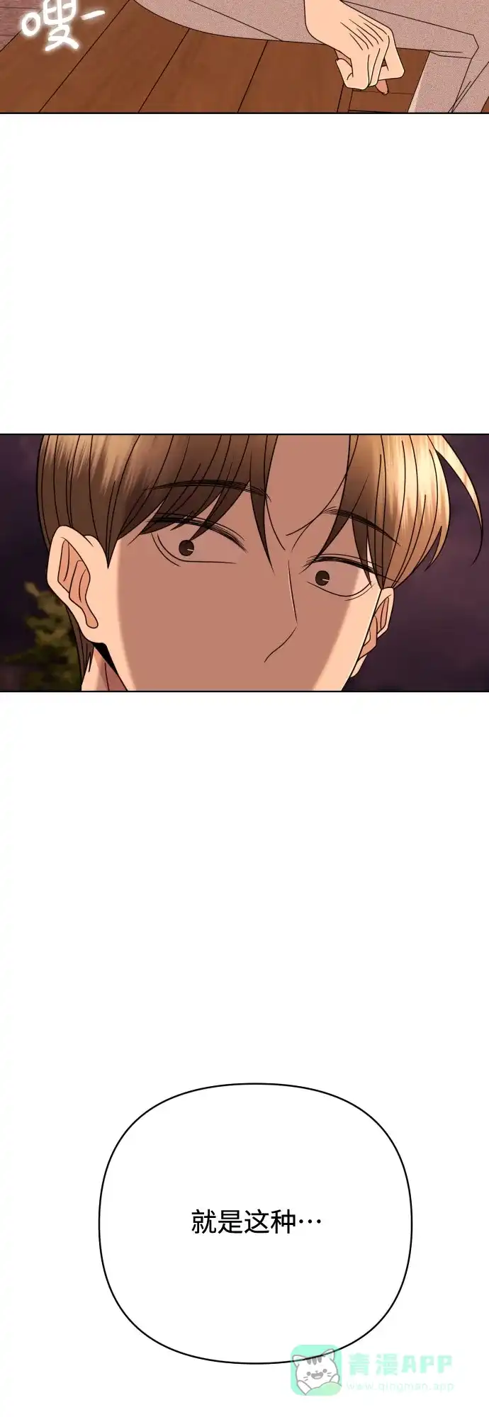 《请现身吧！》[第74话] 这你都忍? 第5页