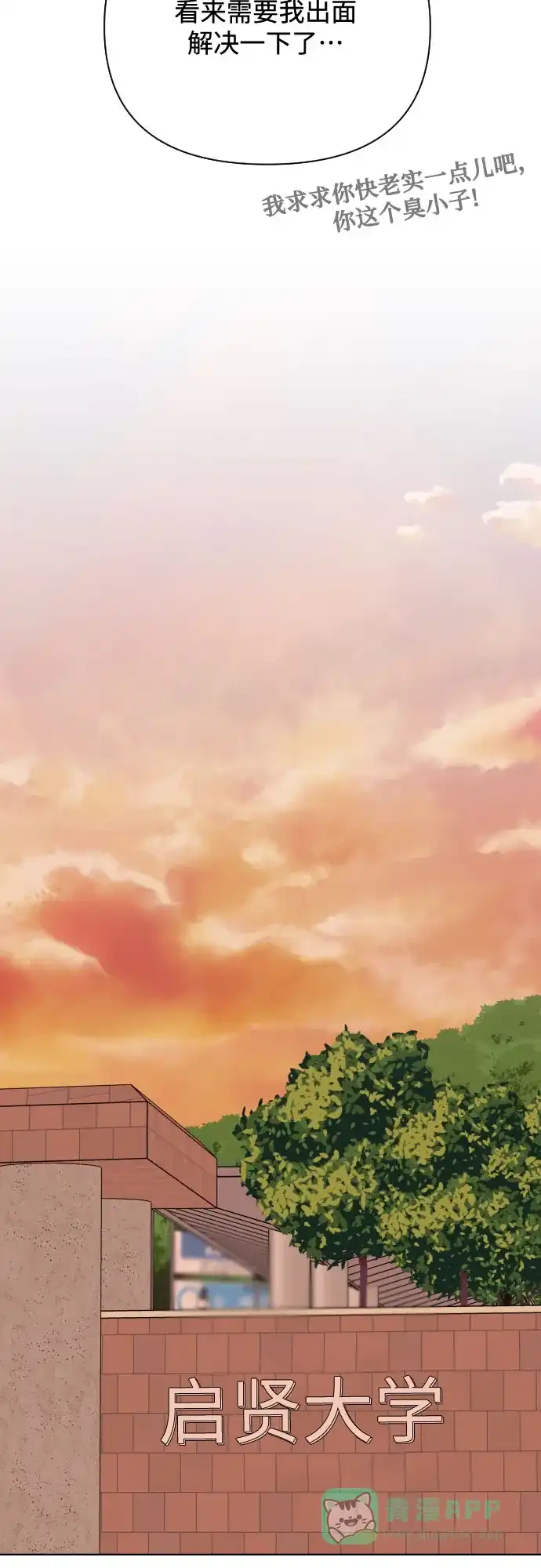 《请现身吧！》[第74话] 这你都忍? 第45页