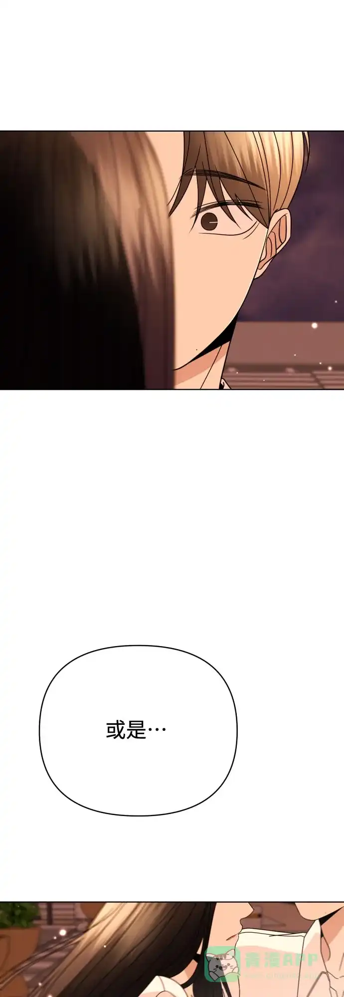 《请现身吧！》[第74话] 这你都忍? 第7页