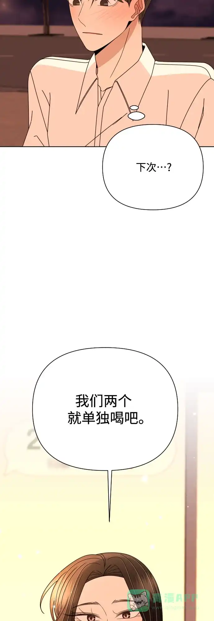 《请现身吧！》[第74话] 这你都忍? 第26页