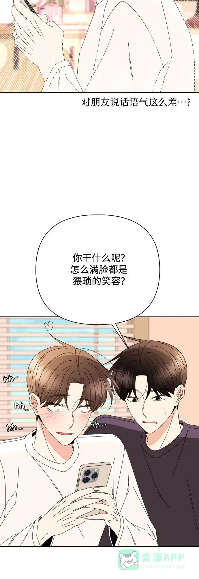 《请现身吧！》[第74话] 这你都忍? 第35页