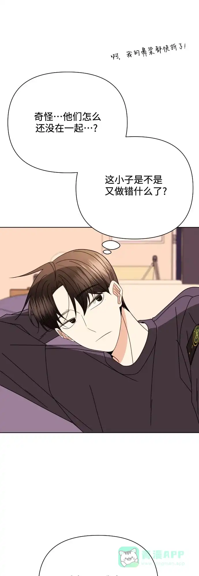 《请现身吧！》[第74话] 这你都忍? 第44页
