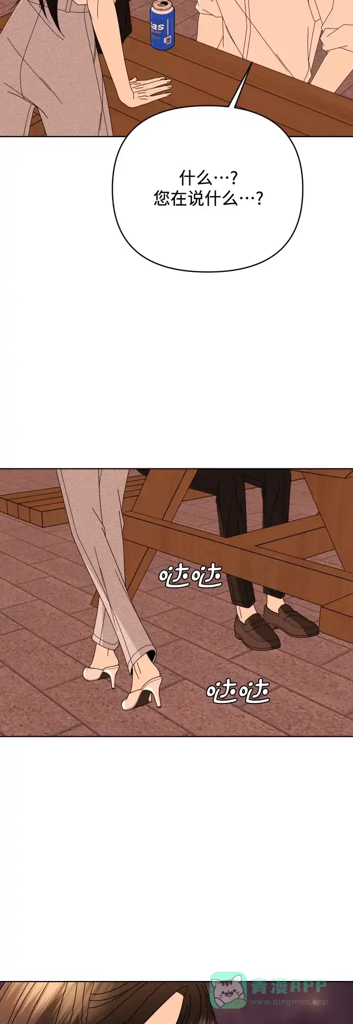 《请现身吧！》[第74话] 这你都忍? 第3页