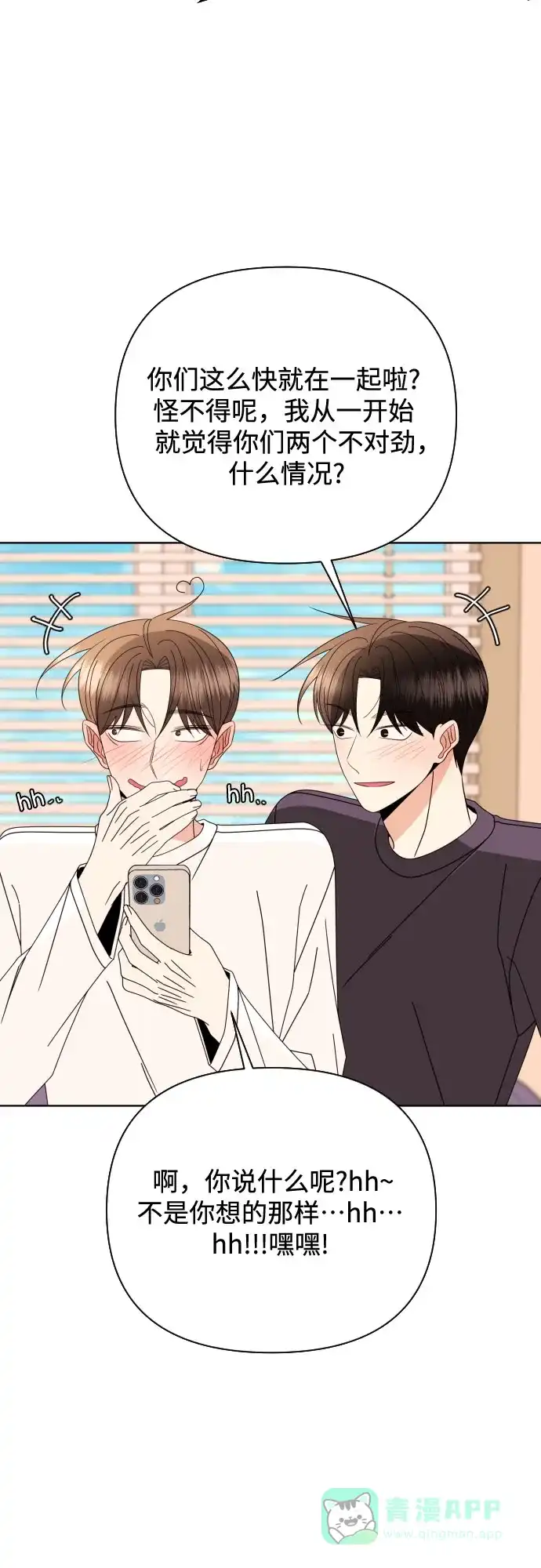 《请现身吧！》[第74话] 这你都忍? 第38页