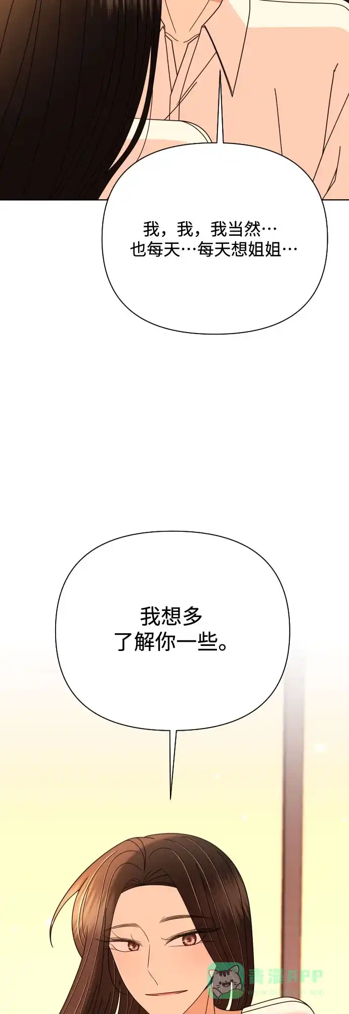 《请现身吧！》[第74话] 这你都忍? 第22页