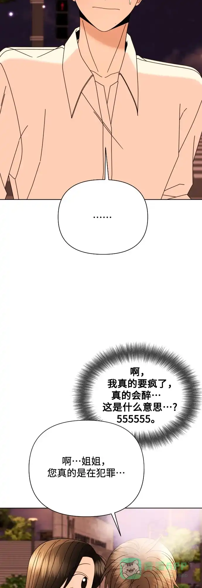 《请现身吧！》[第74话] 这你都忍? 第28页