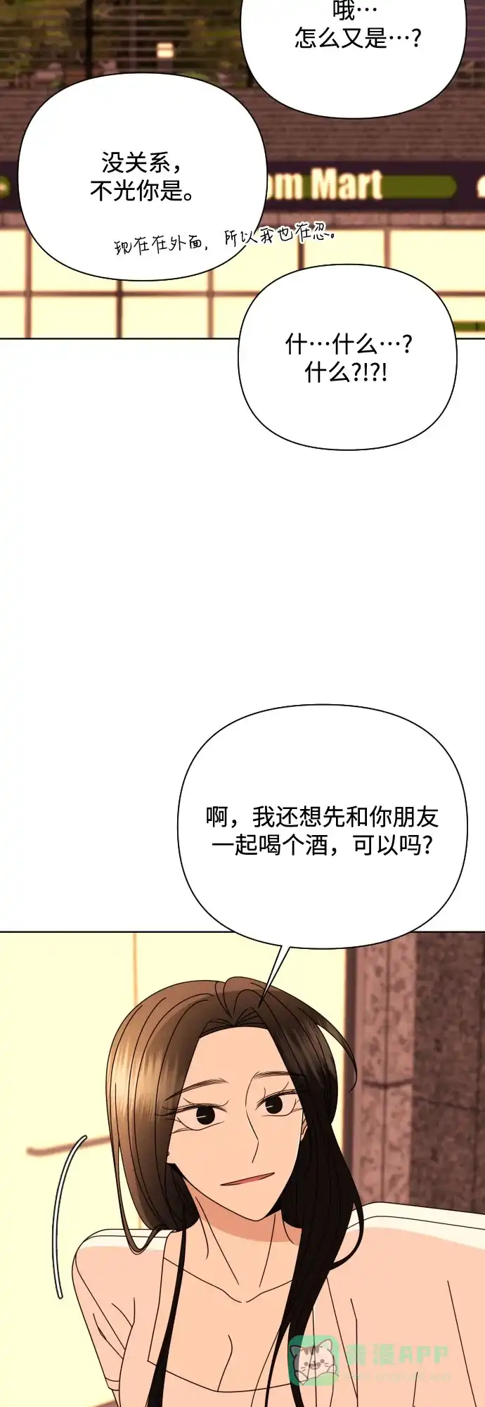 《请现身吧！》[第74话] 这你都忍? 第13页