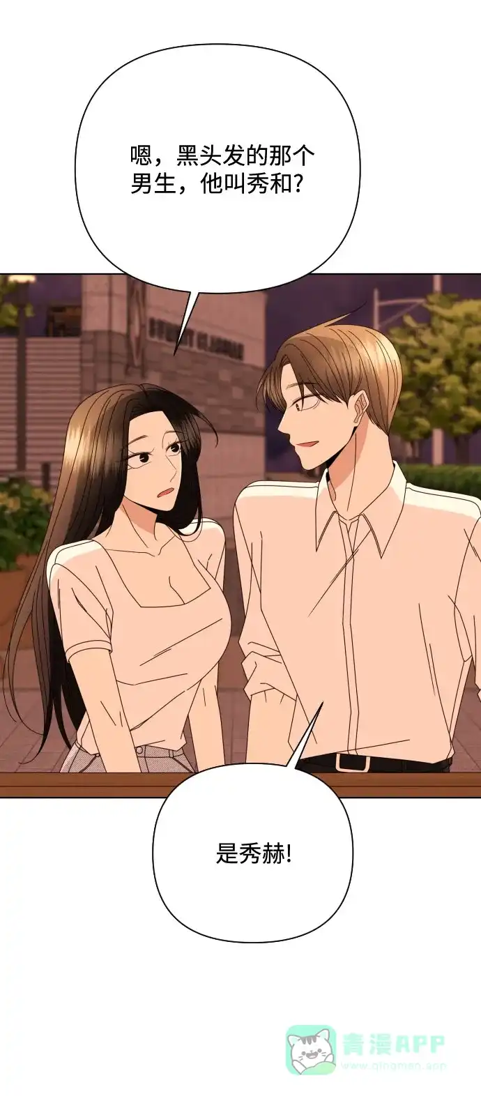 《请现身吧！》[第74话] 这你都忍? 第15页