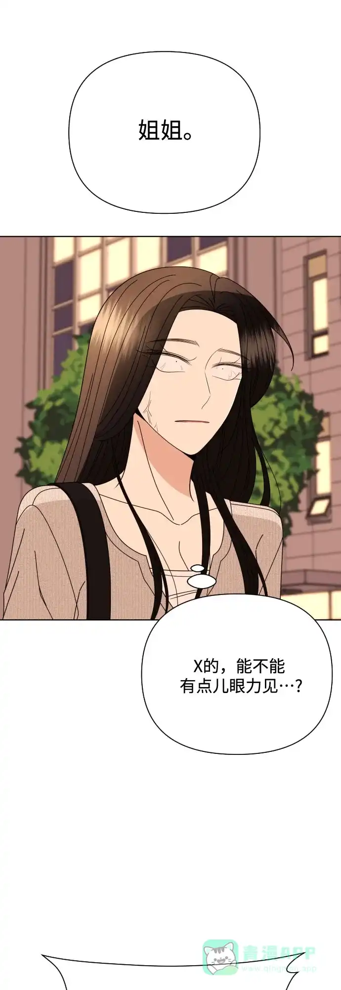 《请现身吧！》[第74话] 这你都忍? 第52页