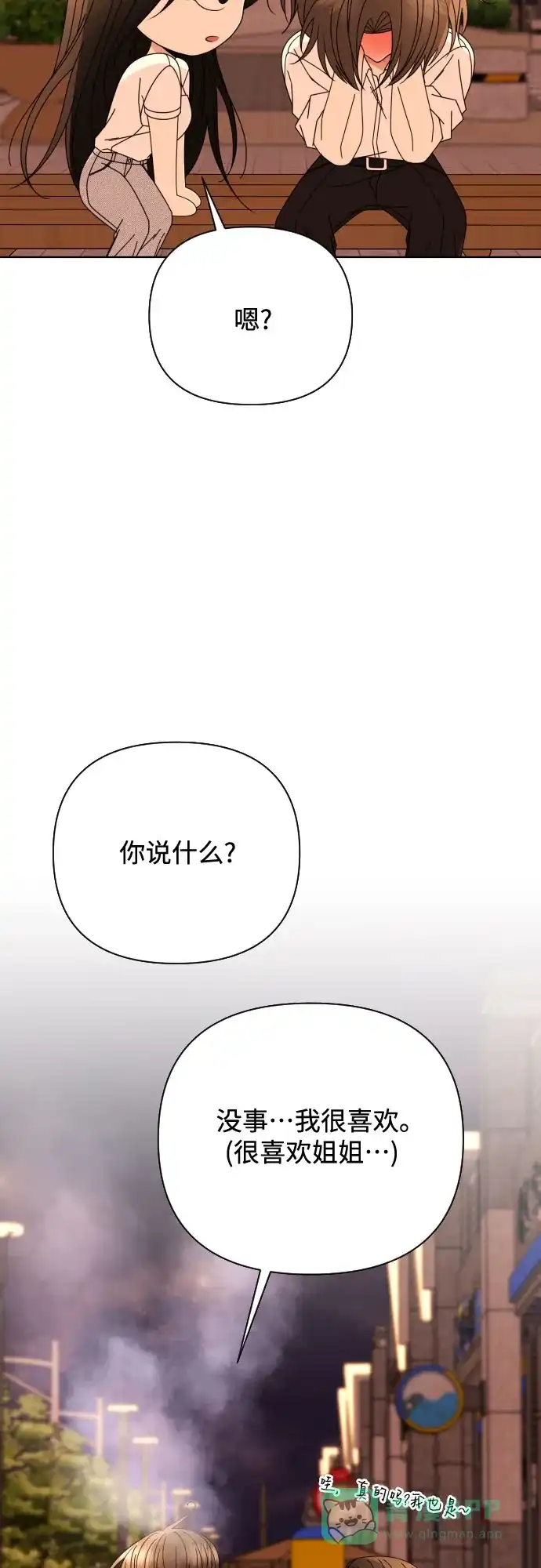 《请现身吧！》[第74话] 这你都忍? 第29页