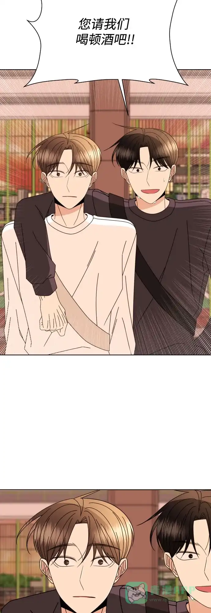 《请现身吧！》[第74话] 这你都忍? 第53页