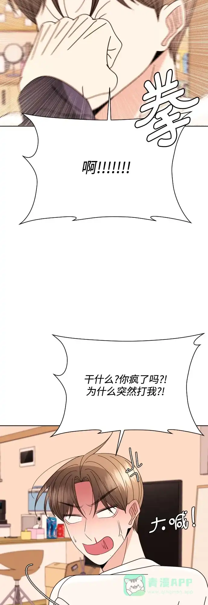 《请现身吧！》[第74话] 这你都忍? 第42页