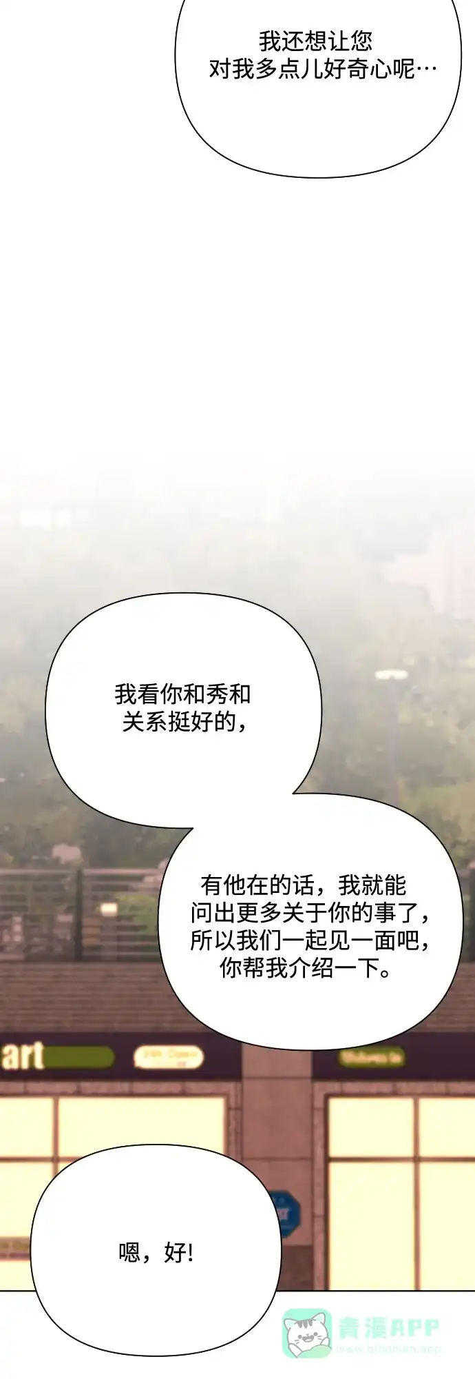 《请现身吧！》[第74话] 这你都忍? 第24页