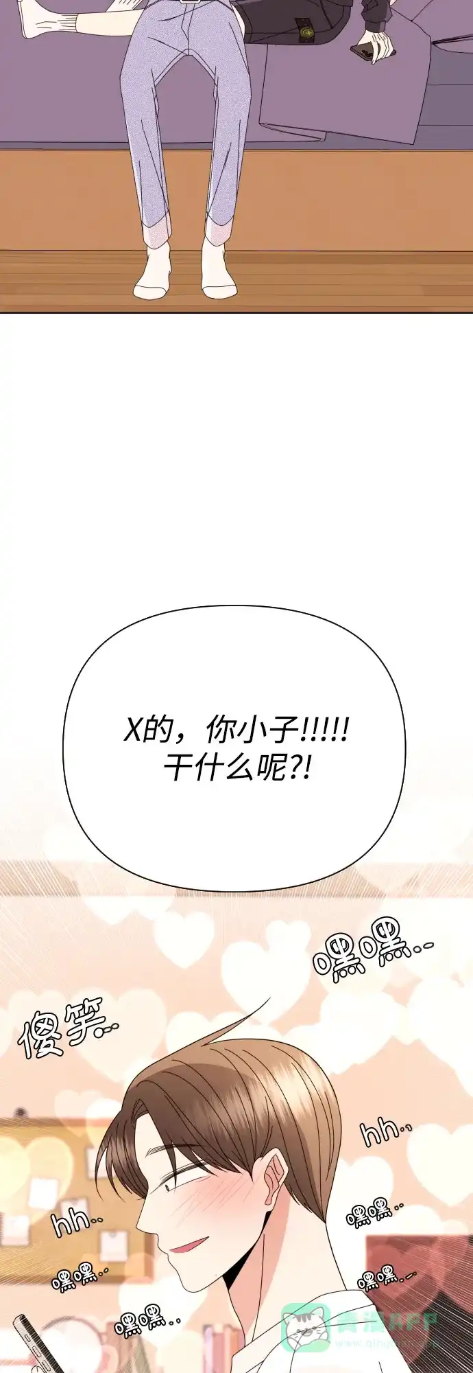《请现身吧！》[第74话] 这你都忍? 第34页
