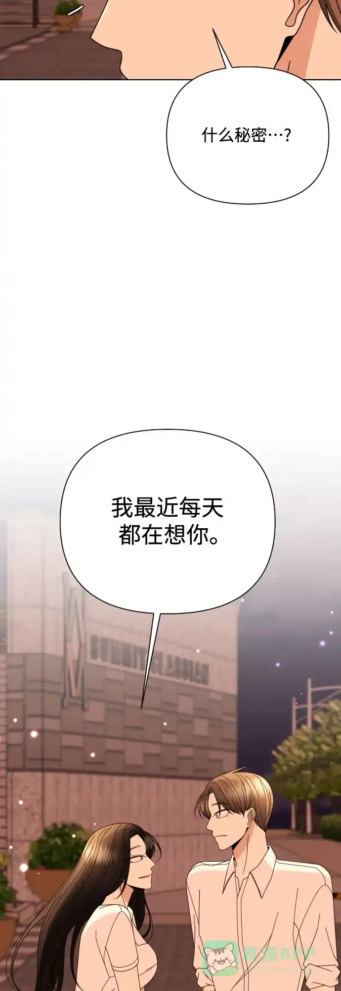 《请现身吧！》[第74话] 这你都忍? 第18页