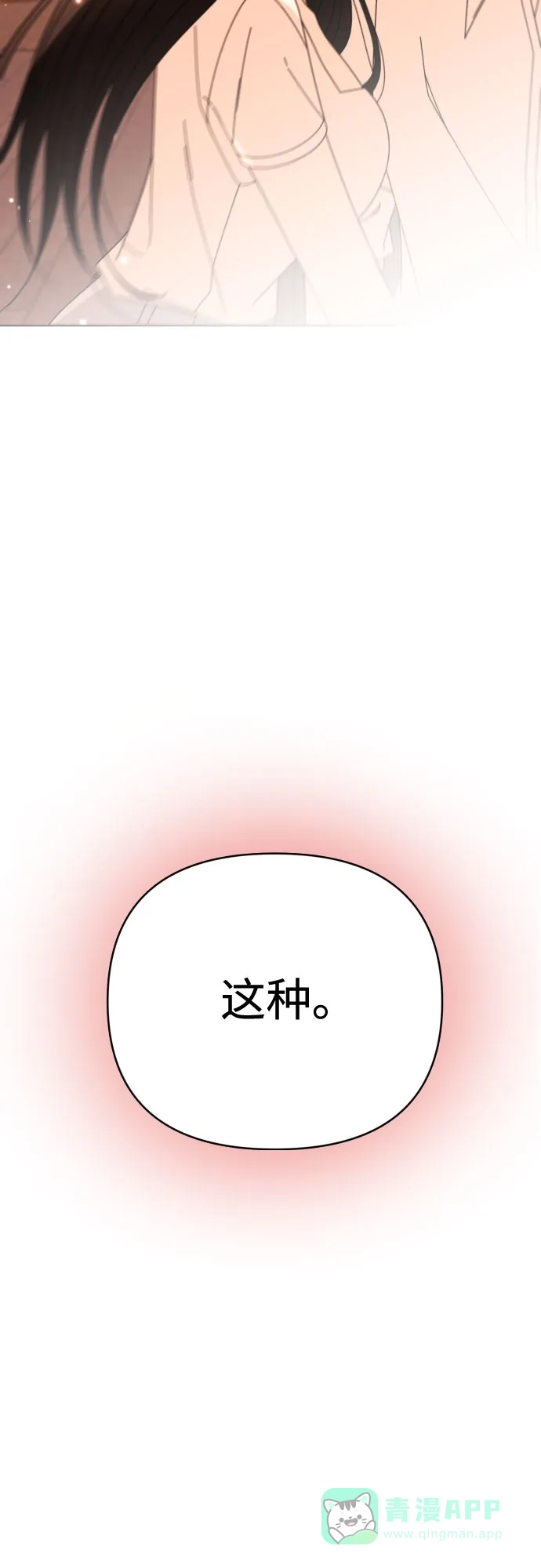 《请现身吧！》[第74话] 这你都忍? 第8页