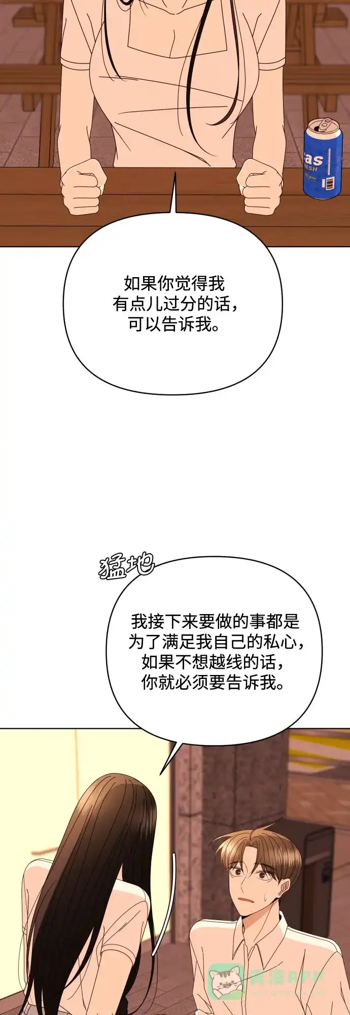 《请现身吧！》[第74话] 这你都忍? 第2页