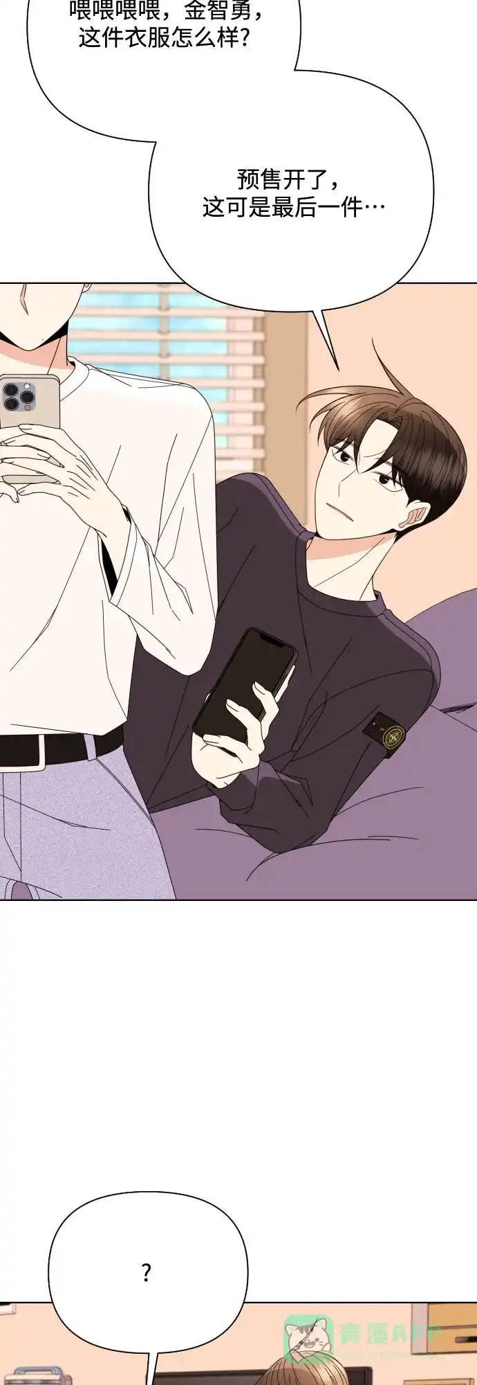 《请现身吧！》[第74话] 这你都忍? 第32页