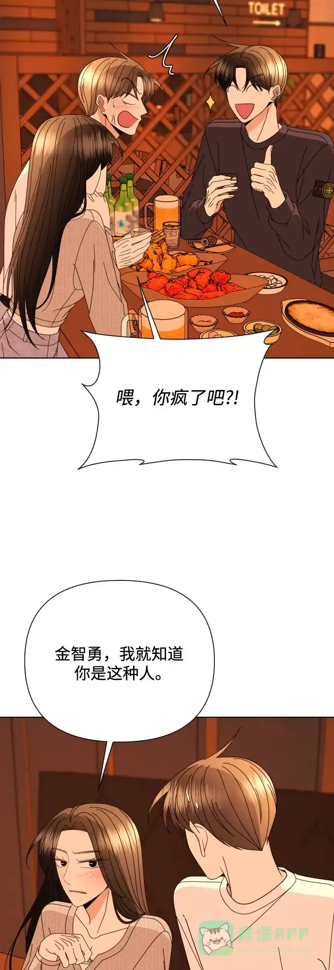 《请现身吧！》[第75话] 最后一班又怎样? 第19页