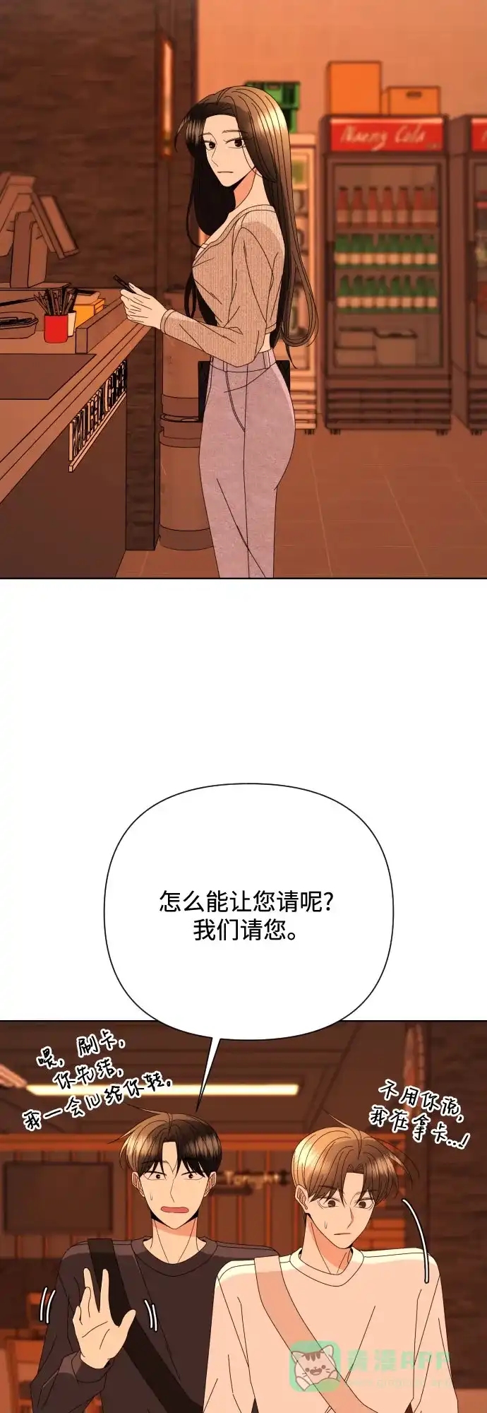 《请现身吧！》[第75话] 最后一班又怎样? 第34页