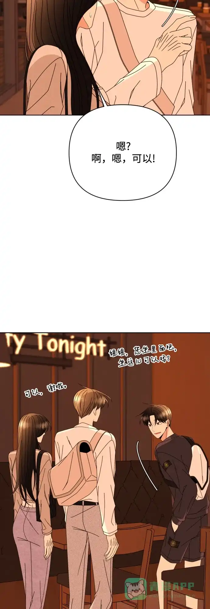 《请现身吧！》[第75话] 最后一班又怎样? 第6页