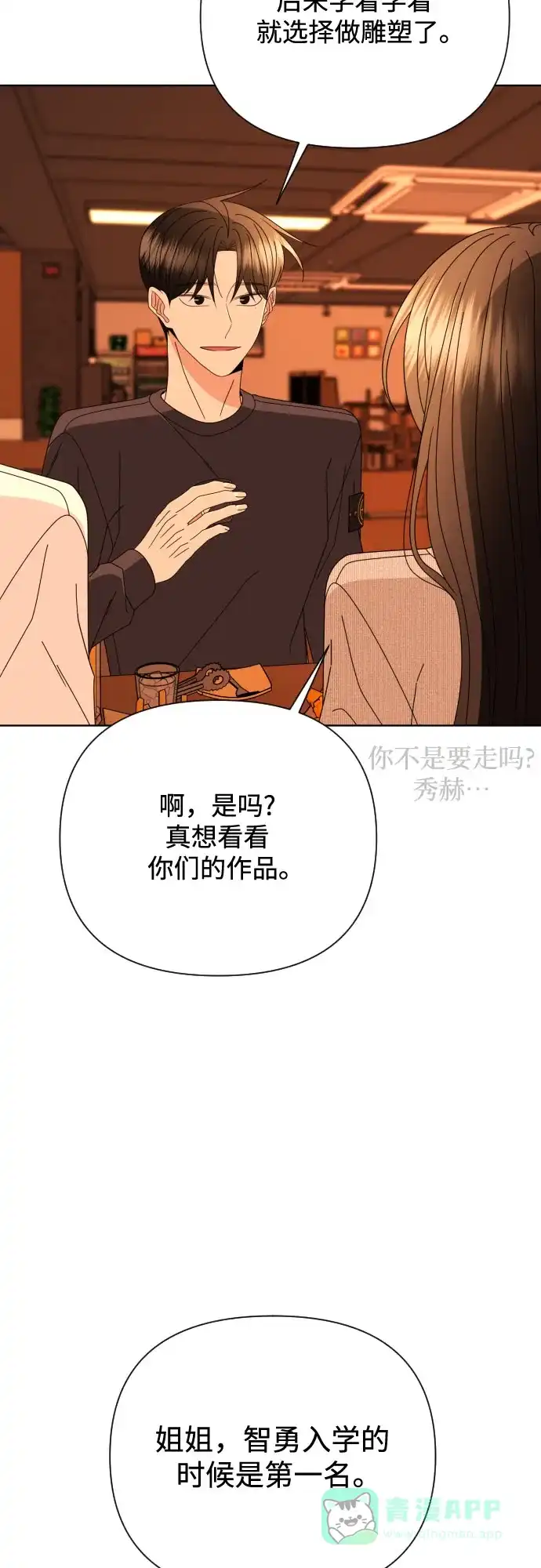 《请现身吧！》[第75话] 最后一班又怎样? 第22页