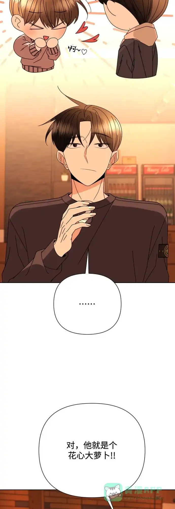 《请现身吧！》[第75话] 最后一班又怎样? 第18页
