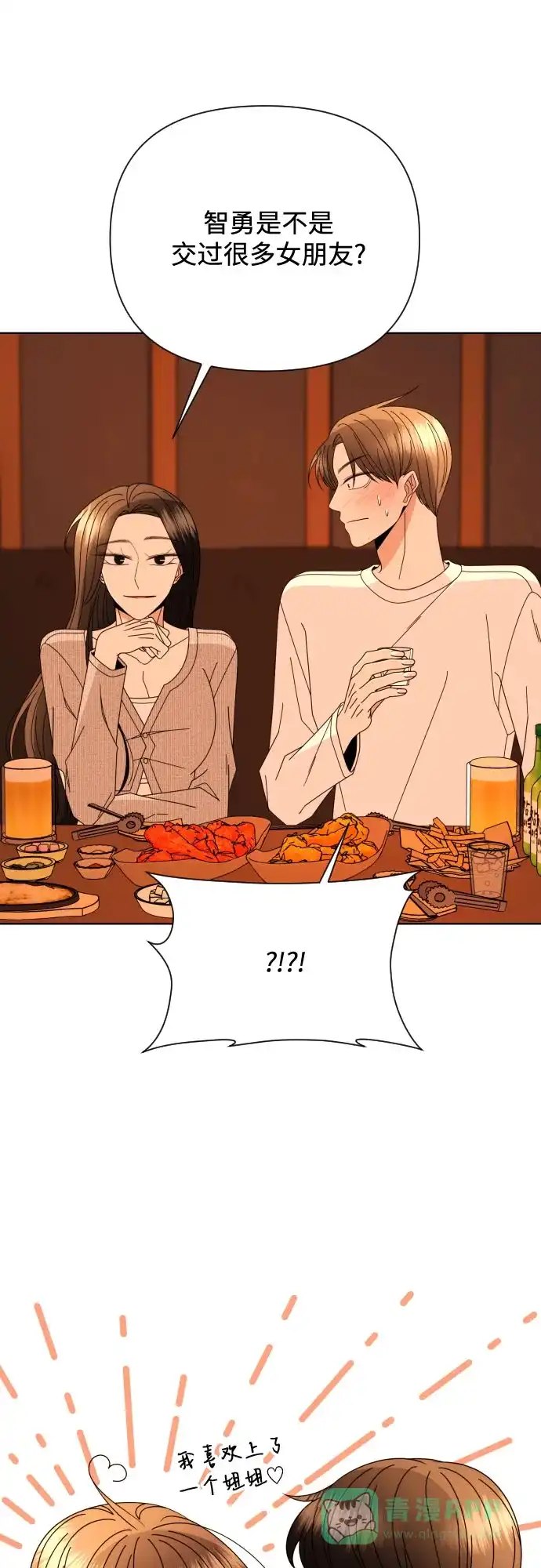 《请现身吧！》[第75话] 最后一班又怎样? 第17页