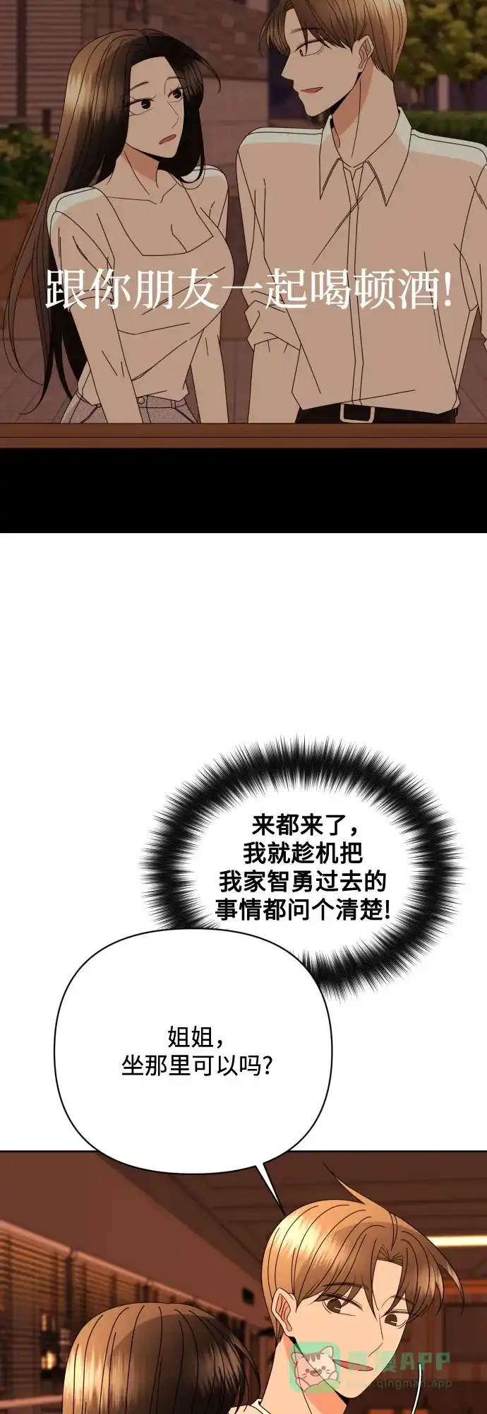《请现身吧！》[第75话] 最后一班又怎样? 第5页