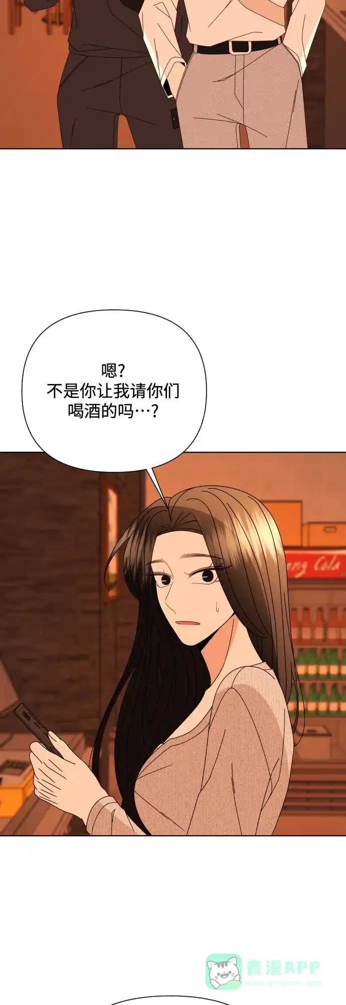 《请现身吧！》[第75话] 最后一班又怎样? 第35页