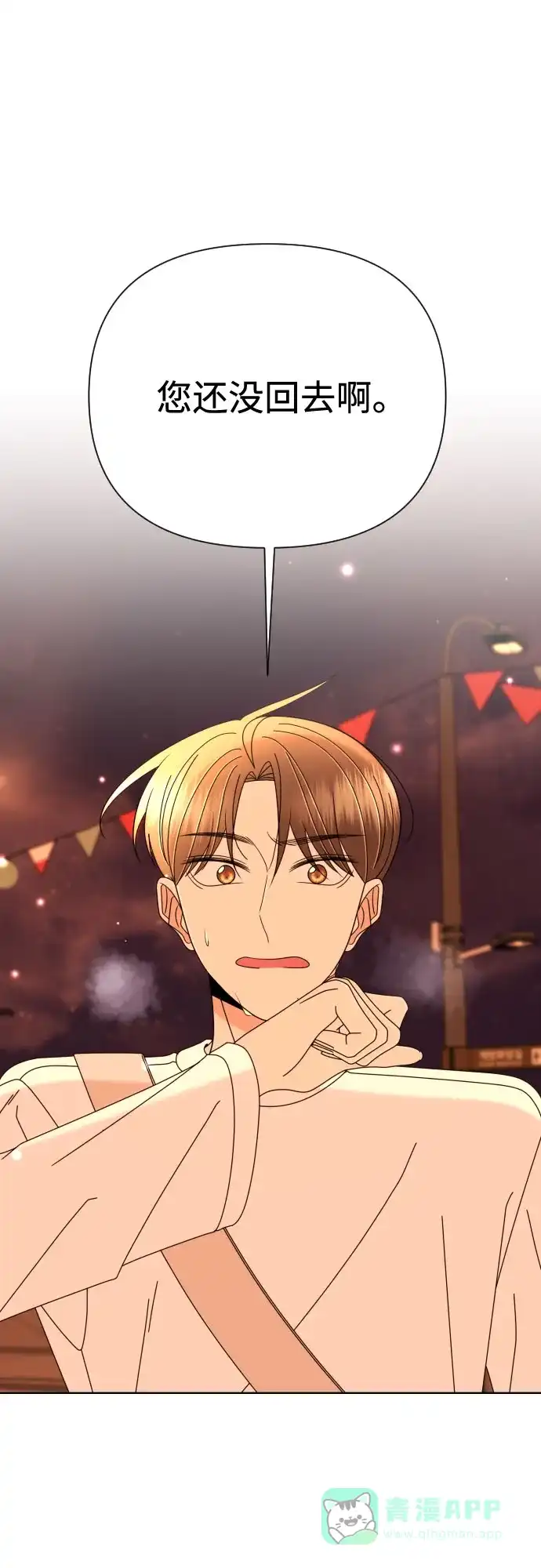 《请现身吧！》[第75话] 最后一班又怎样? 第59页