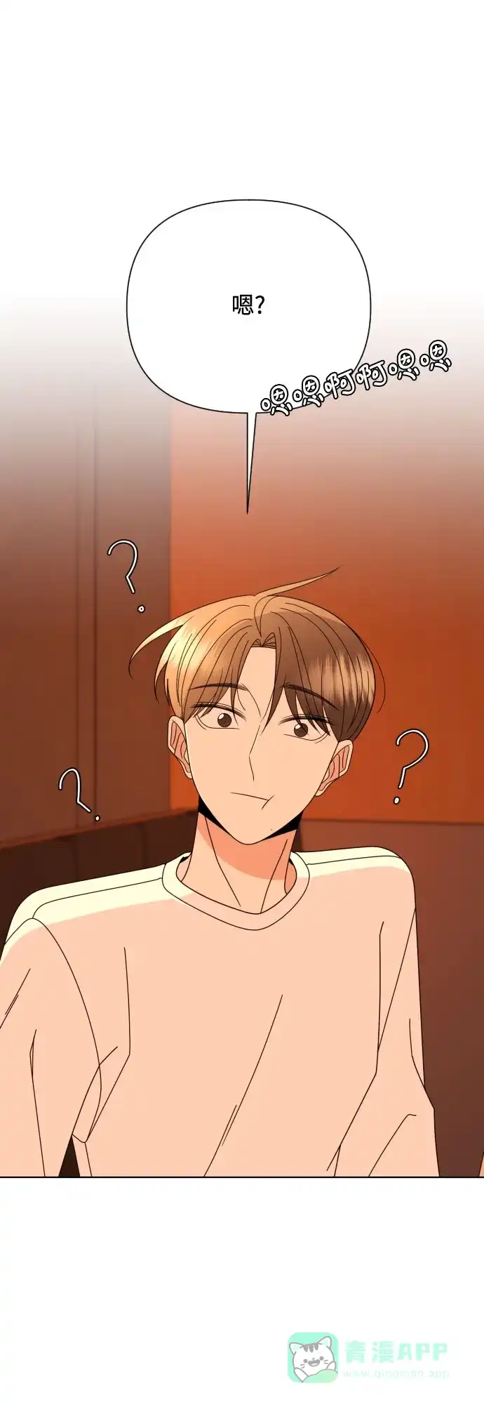 《请现身吧！》[第75话] 最后一班又怎样? 第30页