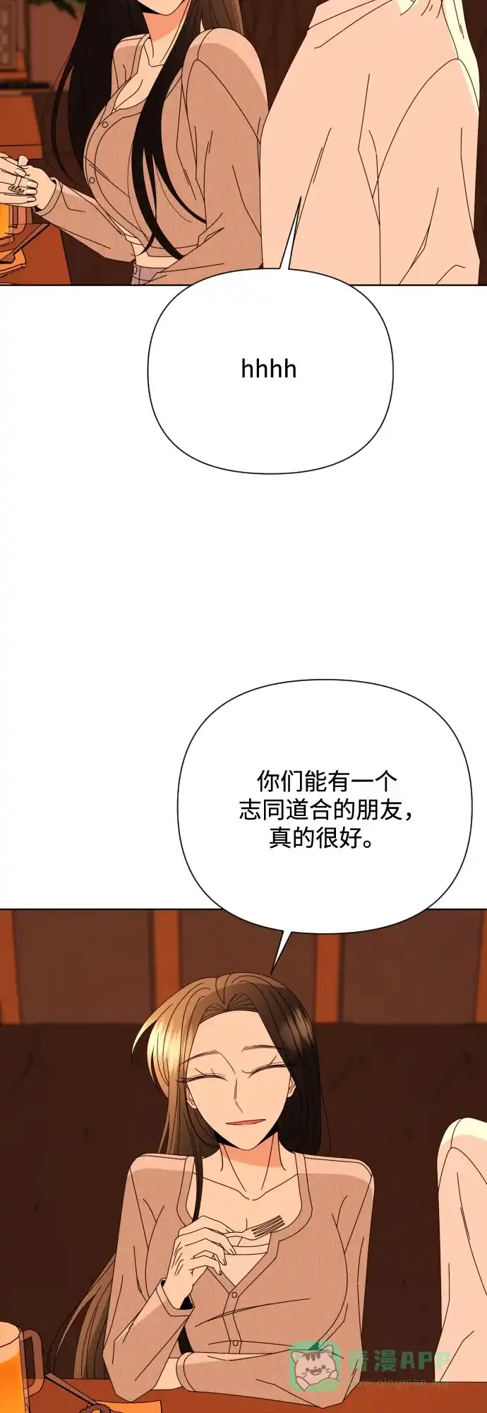 《请现身吧！》[第75话] 最后一班又怎样? 第24页