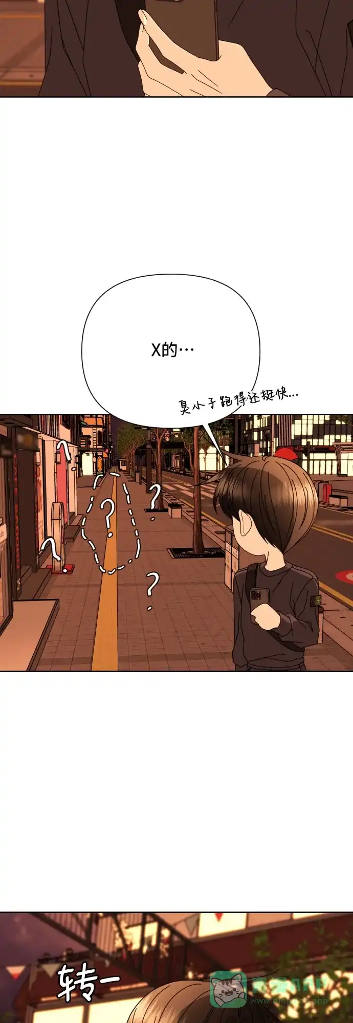《请现身吧！》[第75话] 最后一班又怎样? 第53页