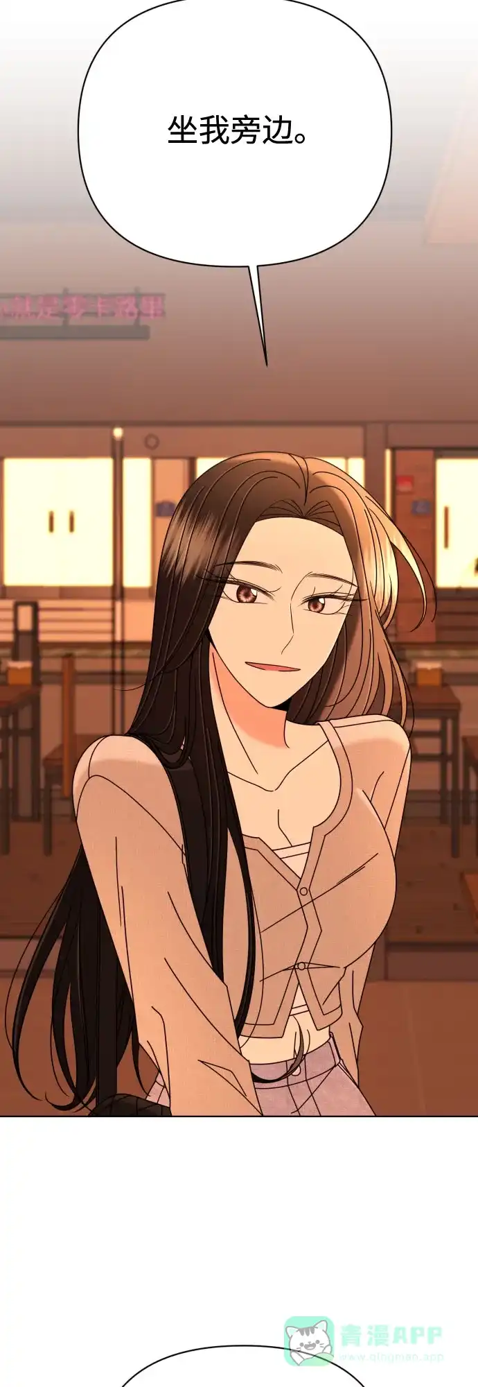 《请现身吧！》[第75话] 最后一班又怎样? 第11页