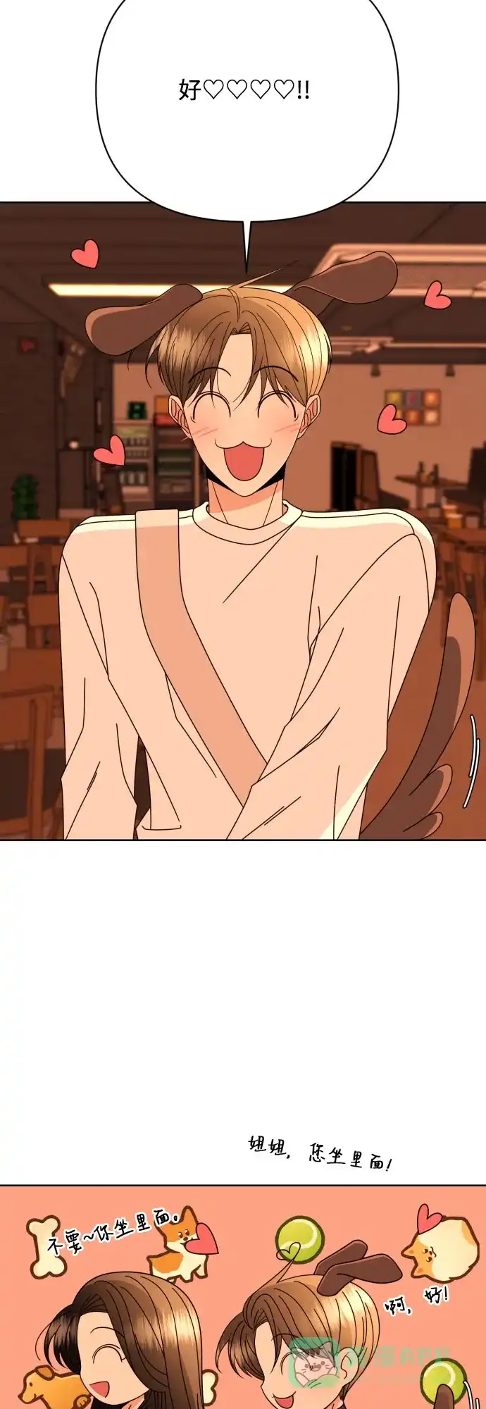 《请现身吧！》[第75话] 最后一班又怎样? 第12页