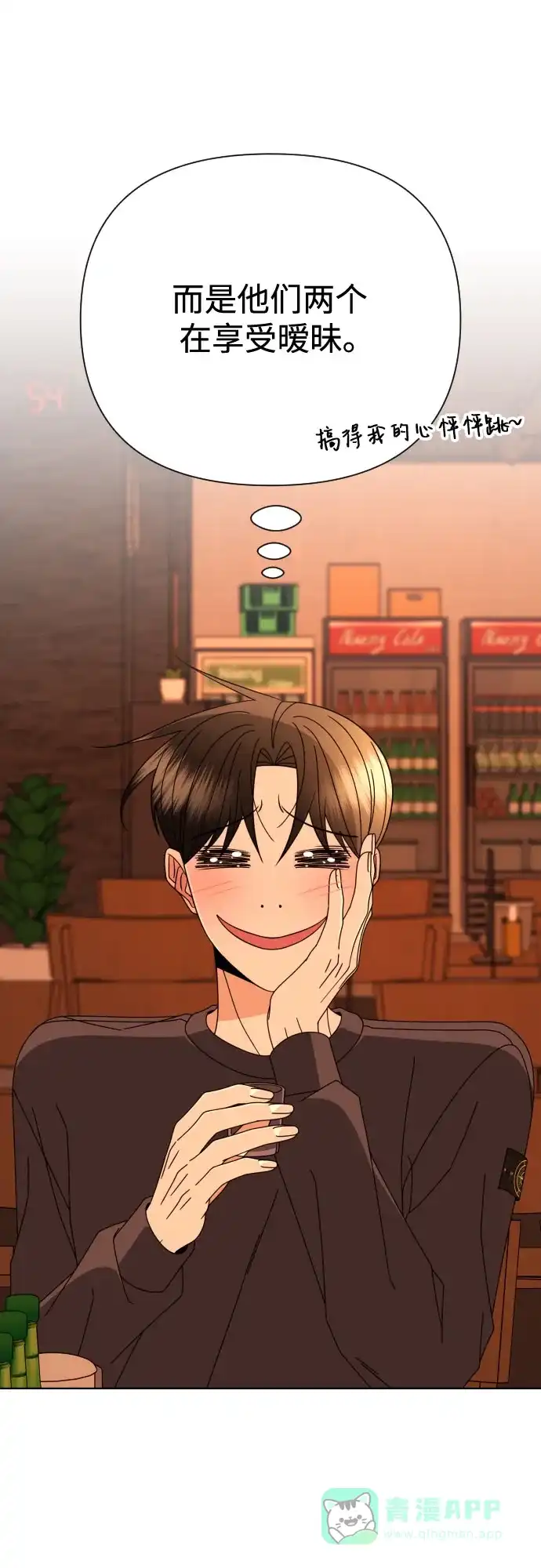 《请现身吧！》[第75话] 最后一班又怎样? 第32页